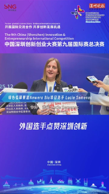 外国选手点赞深圳创新创业环境