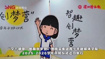 “真·人工智能”课来了！南实学生已经集体走进“融媒体”时代