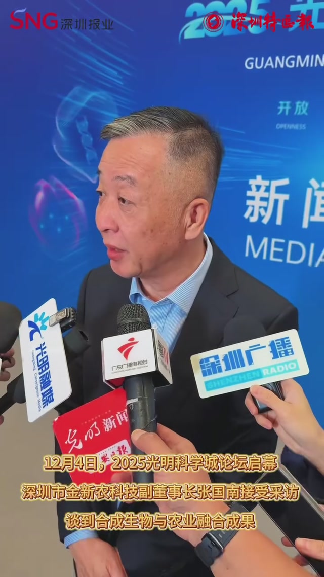 2025光明科学城论坛｜张国南：合成生物赋能农业转型