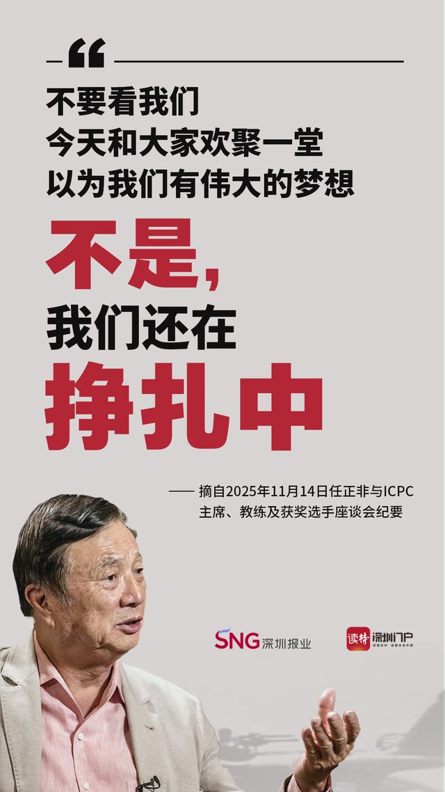 AI未来、教育本质、青年成长与中国发展，任正非最新谈话公布