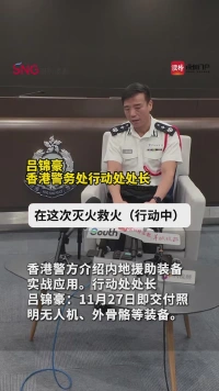 无人机、外骨骼、照明灯，内地援港装备助力香港搜救