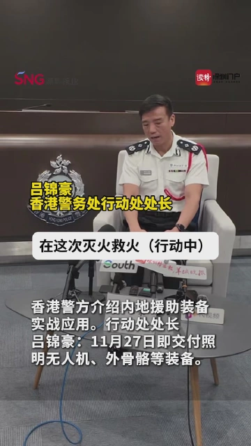 无人机、外骨骼、照明灯，内地援港装备助力香港搜救