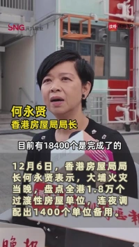 免租金、家电齐全,香港提供过渡性房屋为灾民撑起避风港