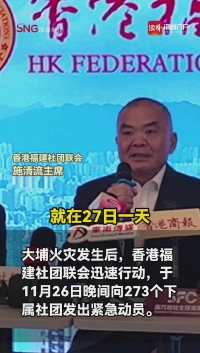 香港福建社团联会火速响应，筹款超3500万元助渡过难关
