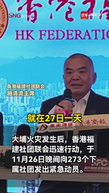 香港福建社团联会火速响应，筹款超3500万元助渡过难关