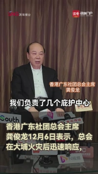 6000万筹款、220名义工：香港广东社团总会全力支援大埔灾民