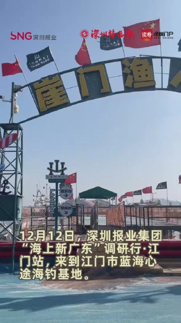 从深海到指尖：这家企业用新玩法“钓”住了年轻人