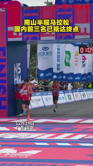 南山半程马拉松国内选手前三名已抵达终点