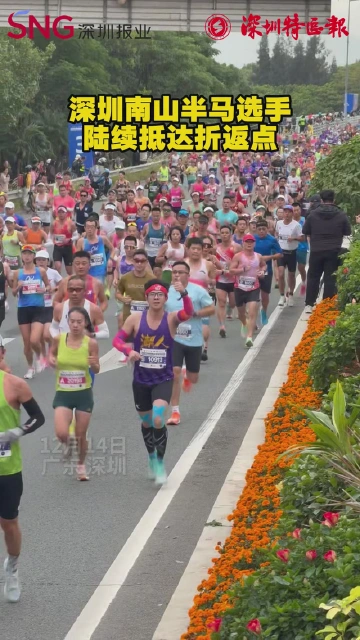 深圳南山半马选手陆续抵达折返点