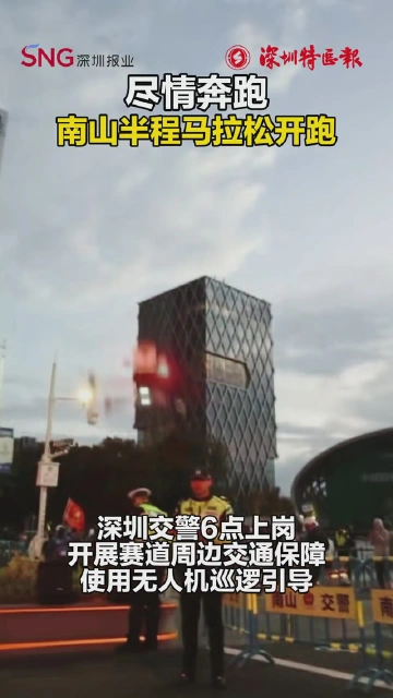 南山半程马拉松激情开跑