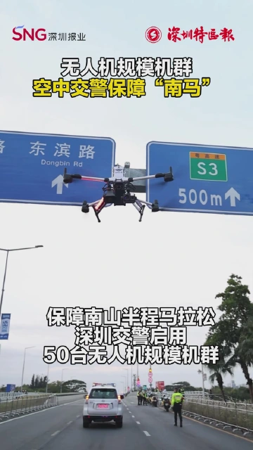空中交警，护航南马！