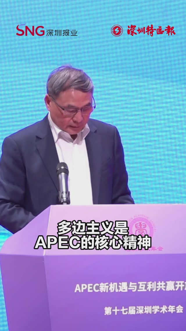 郑永年：中国的开放是对APEC成员最好的公共产品