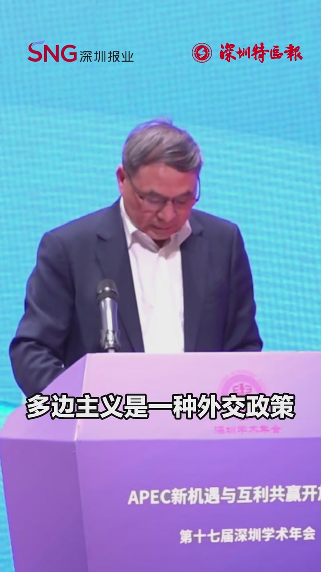 郑永年：深圳可为践行多边主义提供自下而上的巨大动力