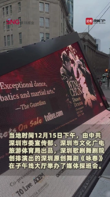 深圳原创舞剧《咏春》，即将开启北美首演，咏春拳传承人：在全球推广中华优秀传统文化很高兴