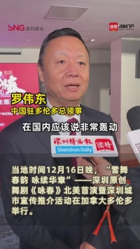 深圳原创舞剧《咏春》登陆北美驻演多伦多，“期待带来一股中国文化热潮”