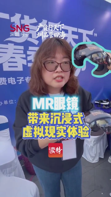 MR眼镜带来沉浸式虚拟现实体验