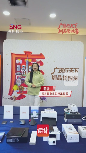广货行天下 圳品誉四海 | AI会议平板助力提速每一场连线报道