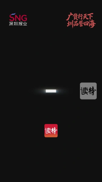 广货行天下 圳品誉四海｜腾讯元宝：记者的智能采编神器
