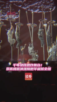 千年绝技燃炸舞台!蔡依林深圳演唱会溧阳爬竿震撼全场