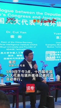 全国人大代表崔岩：拥抱AI工具，期待广东与AI碰出更多火花