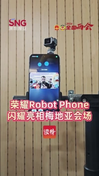 荣耀Robot Phone闪耀亮相梅地亚会场