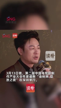 张颂文随《奇迹》剧组亮相深圳红毯,“在深圳的经历让我更懂角色”