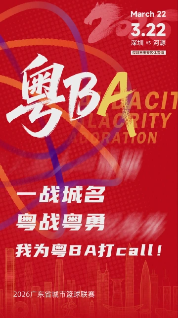 麓城外国语小学体育老师姜晓硕：为深圳而战，粤BA我们来了！| 我为粤BA打call