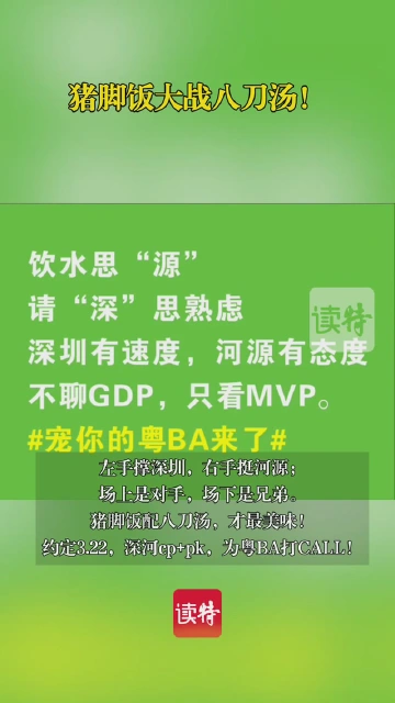 猪脚饭大战八刀汤！约定3月22日深河pk，为粤BA打CALL！