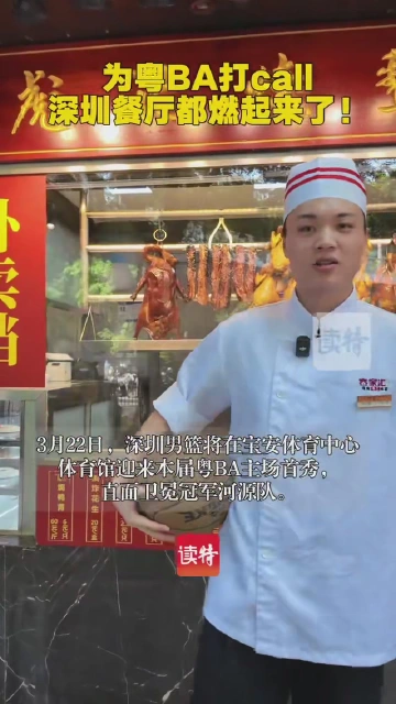 为粤BA打call，深圳餐厅都燃起来了！
