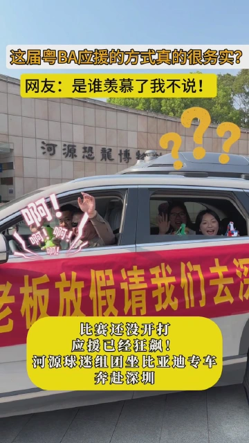 这届粤BA应援方式真的很务实？网友：是谁羡慕了我不说！