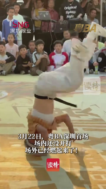 粤BA深圳首场！场外街舞超燃