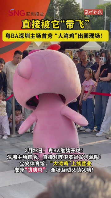 直接被它“带飞”，粤BA深圳主场首秀，大湾鸡出圈现场！