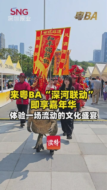 来粤BA“深河联动”即享嘉年华，体验一场流动的文化盛宴