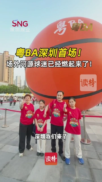 粤BA深圳首场！场外先开嗓，河源球迷已经燃起来了！