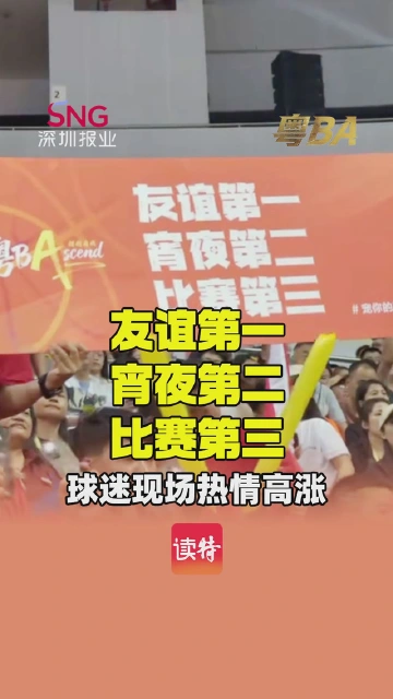 友谊第一，宵夜第二，比赛第三!