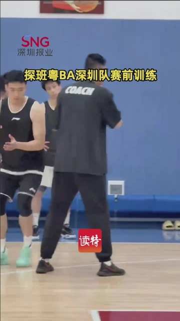 探班粤BA深圳队赛前训练