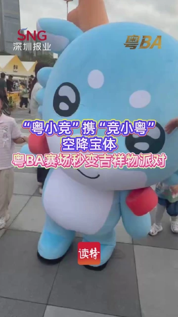 “粤小竞”和“竞小粤”惊喜亮相粤BA！