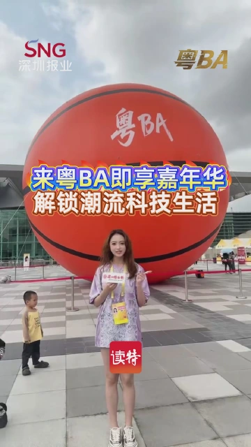 来粤BA即享嘉年华，解锁潮流科技生活！