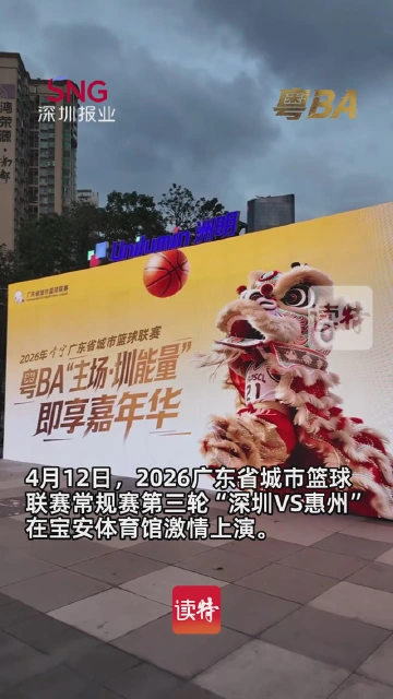 粤BA不止篮球！深企洲明科技携顶尖LED大屏亮相嘉年华