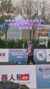 特殊参赛者高德途途亮相：赛道避障、穿行人群、取水补给
