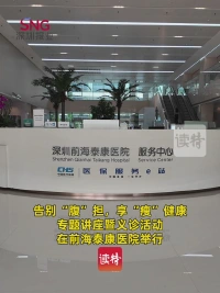 “世界痛风日”！告别“腹”担，享“瘦”健康专题讲座暨义诊活动举行