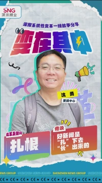 好新闻从哪来?深报记者靠 “扎根” 出精品