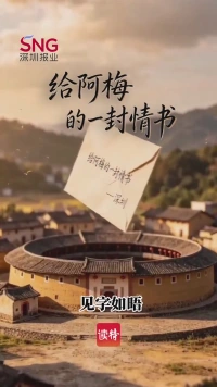 一封写给阿梅的情书——山海牵挂，一球赴约