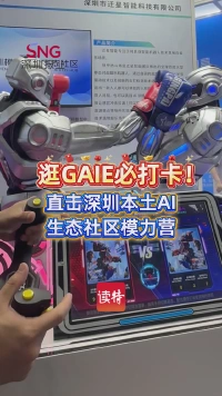 逛GAIE必打卡！直击深圳本土AI生态社区模力营 