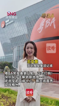 粤BA解锁新地图！宝龙文体中心首秀，下雨也挡不住这股热情