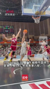 团结取胜！粤BA深圳队新主场大胜梅州队