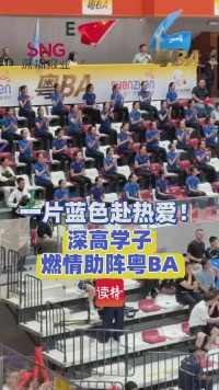 一片蓝色赴热爱！深高学子燃情助阵粤BA