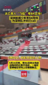 “粤B冲！气如虹！深圳加油”！