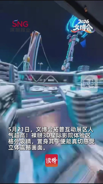 真好玩！新潮体感游乐项目特有趣