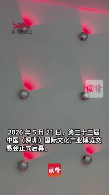 科技绘国风！立体灯光惊艳出圈，齿芯黑科技点亮深圳文博会